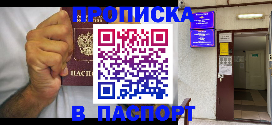 прописка для работы в Аргуне